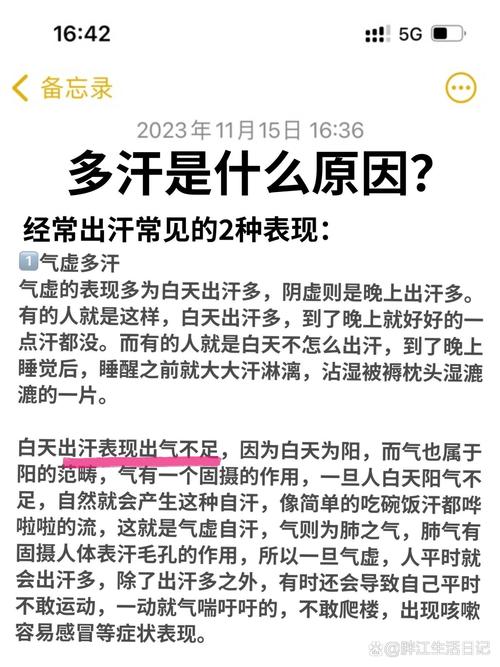 流汗原因