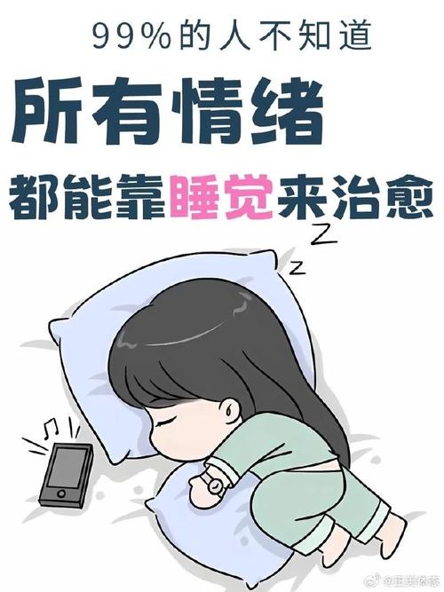 心情睡眠