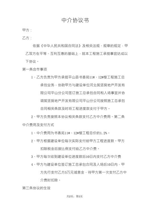 中介合同