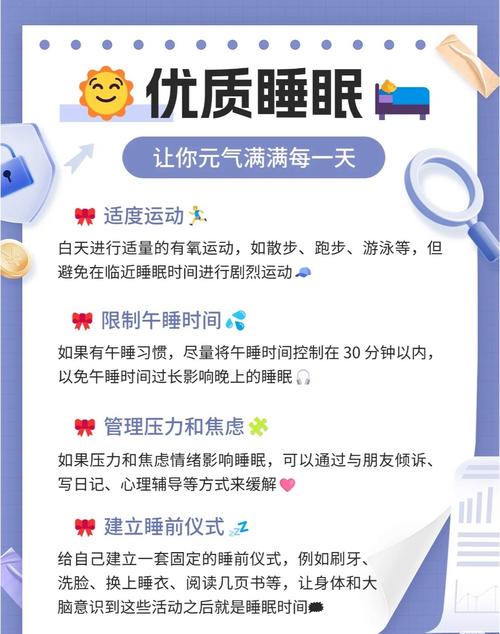 睡眠注意事项