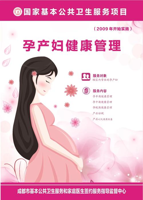  母体健康管理