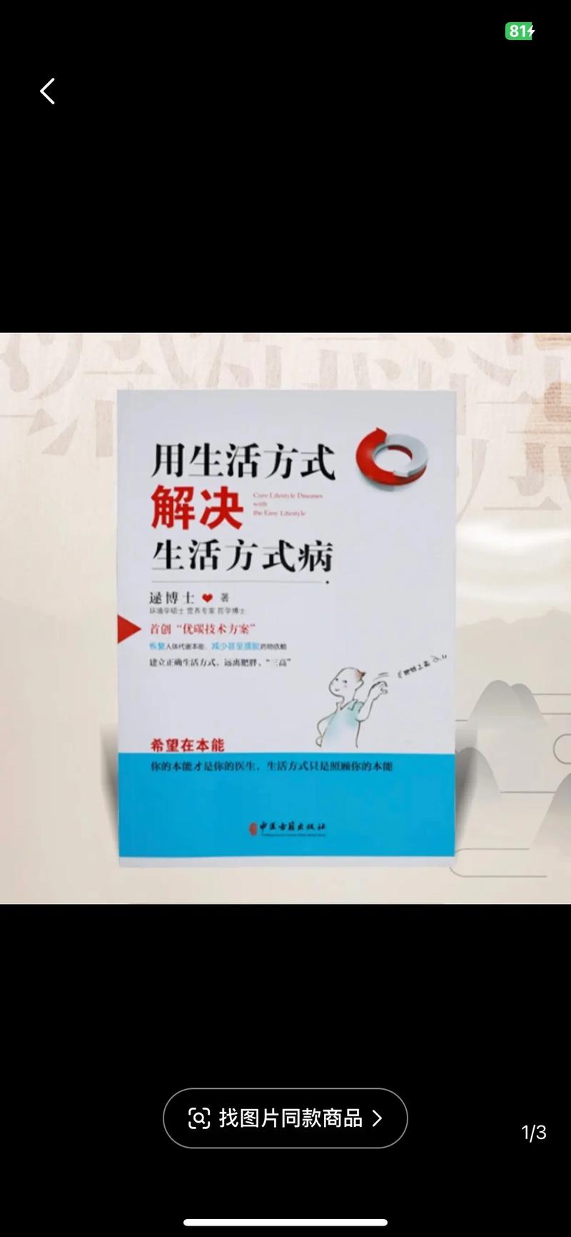  生活方式改变
