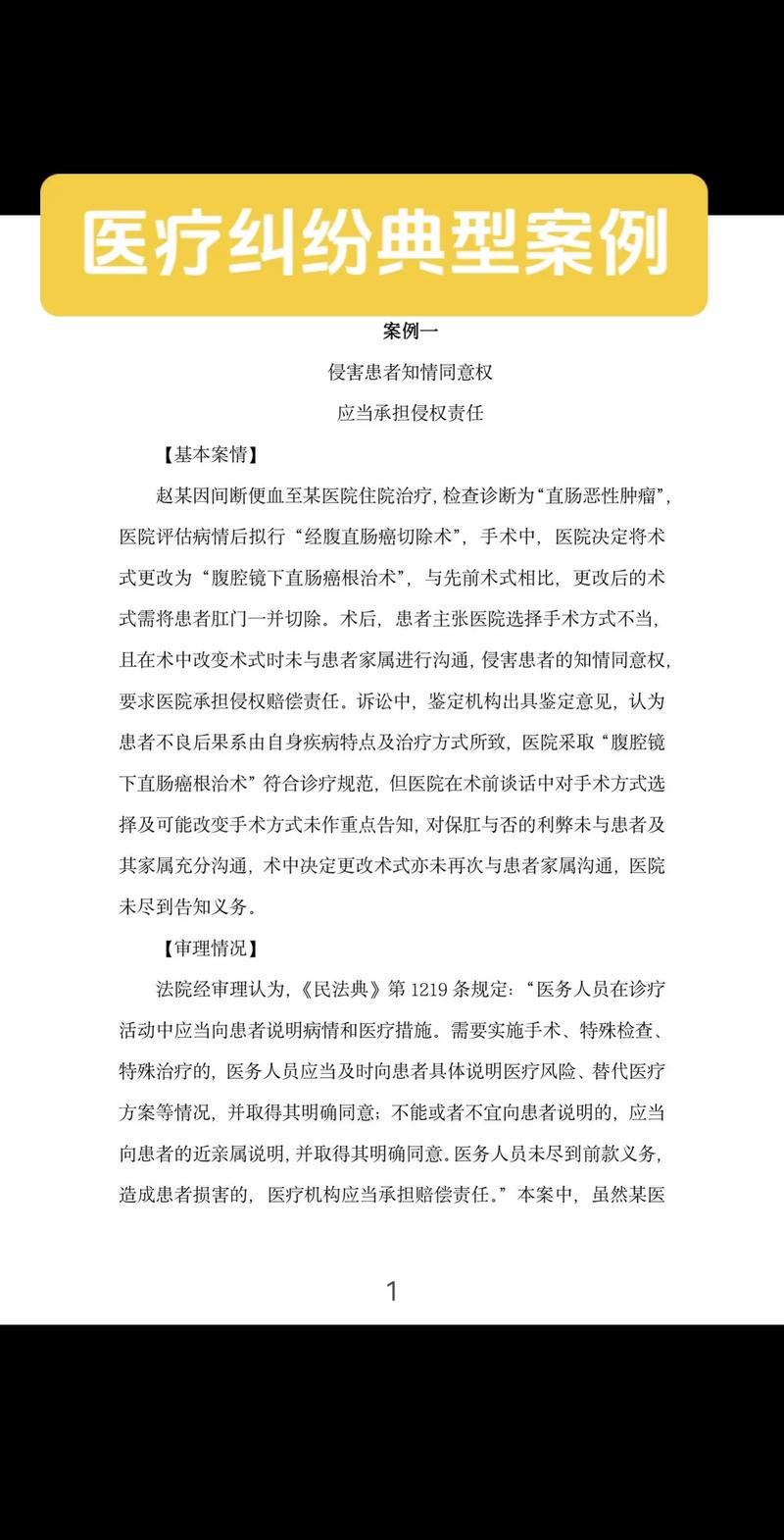  医疗案例

----------
【文章正文】：
<!DOCTYPE html>
<html lang