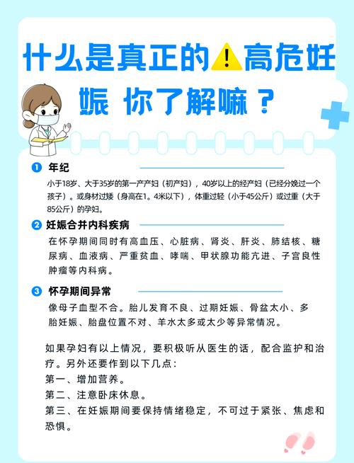 高风险妊娠