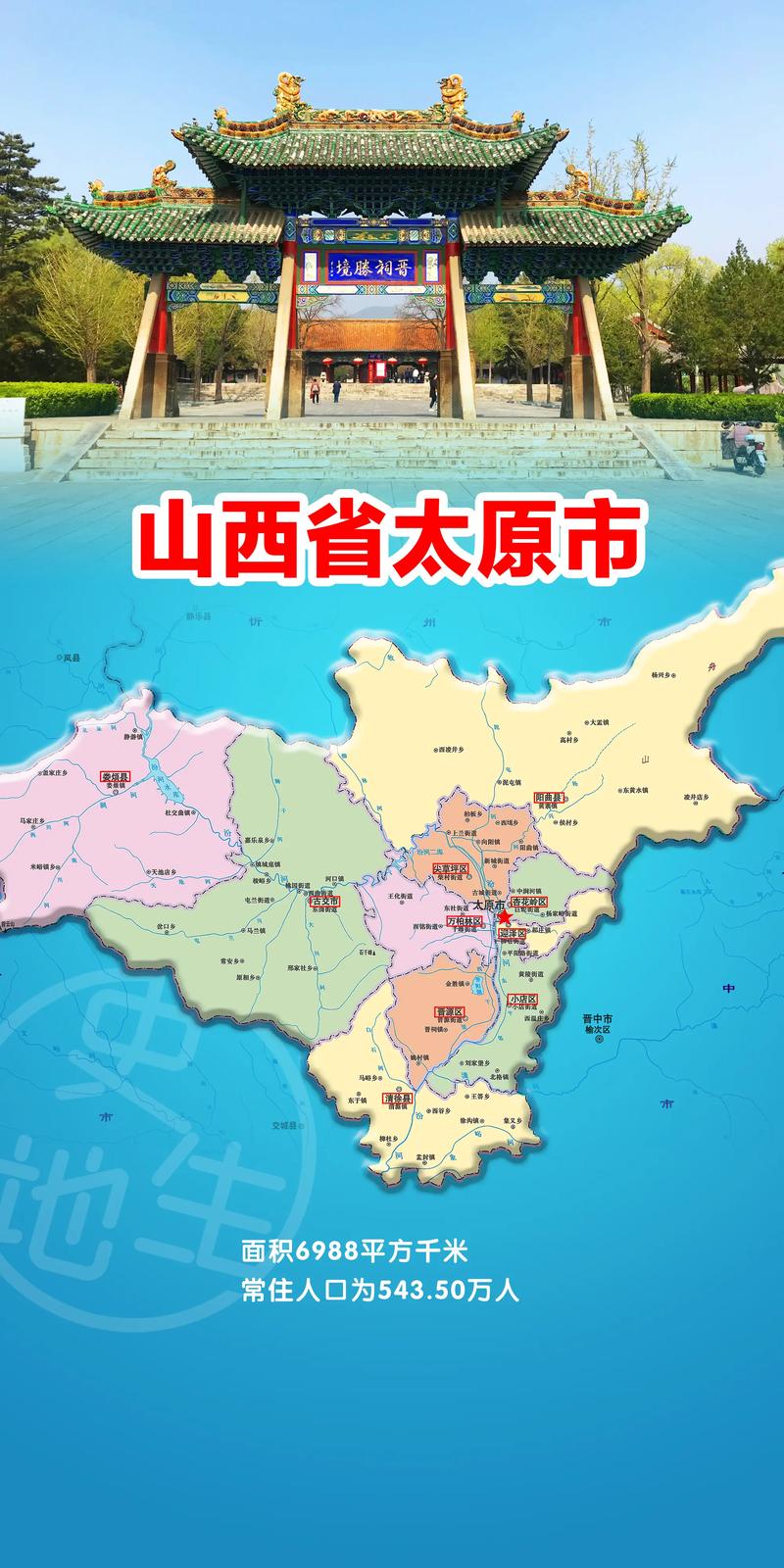 太原地区
