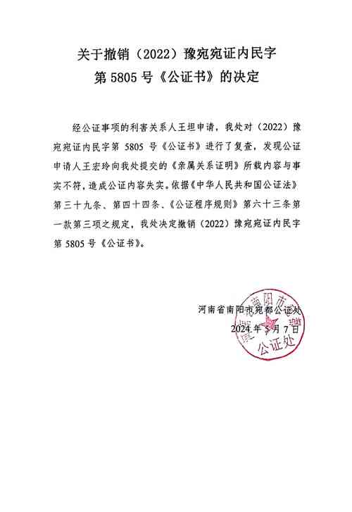 移植公证书
