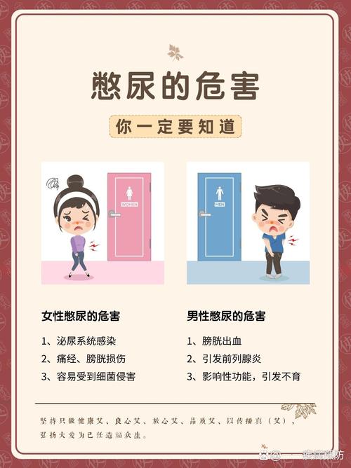憋尿注意事项