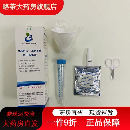  精子收集