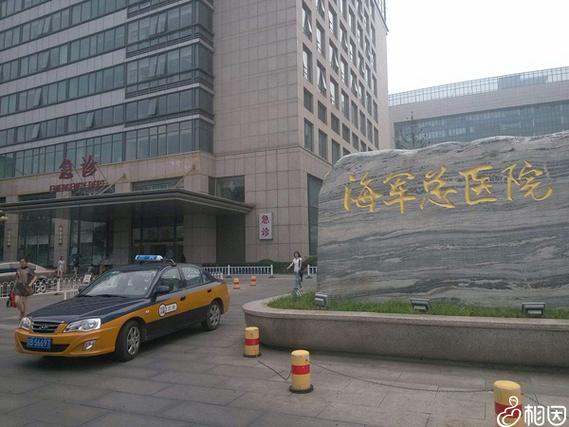 北京海总