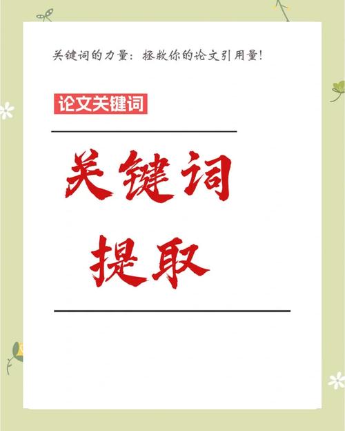 提取出最能表达中心思想的3个关键字：文本处理