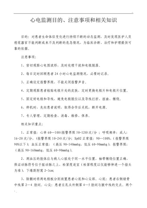 监测注意事项