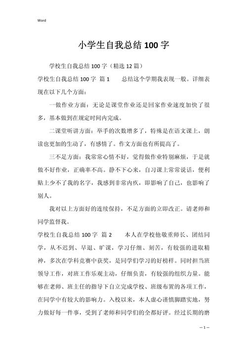 并给出不超过100字的总结。
