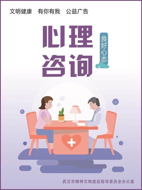  心理咨询