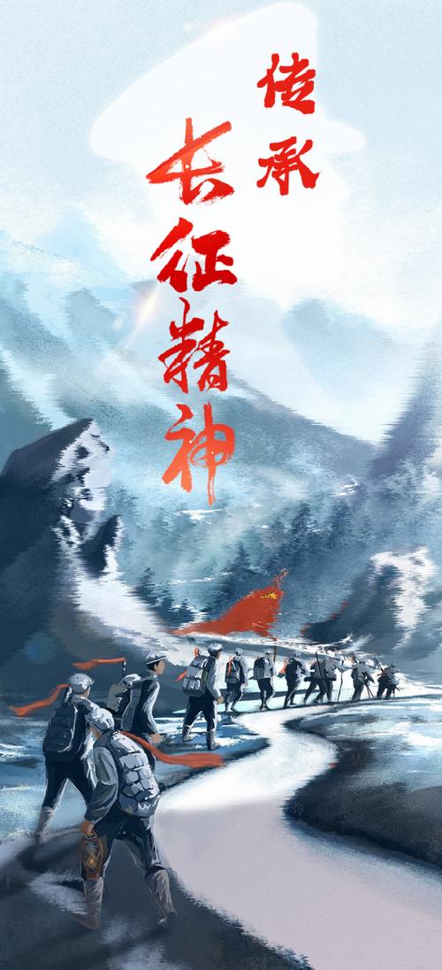 长征精神