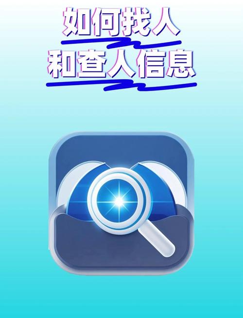 信息查找
