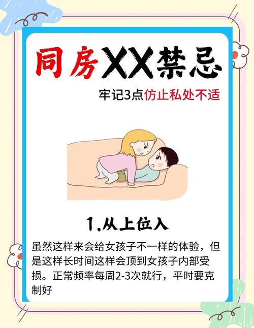  避免同房