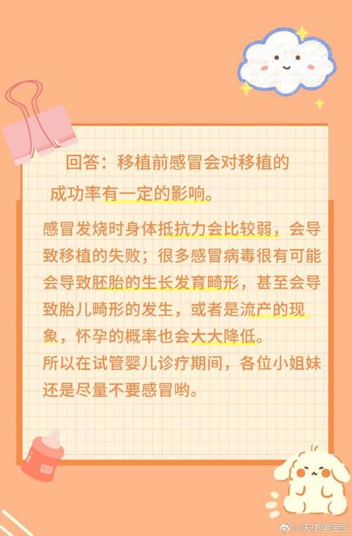 移植前感冒