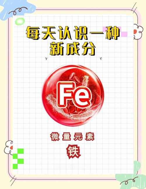 铁元素