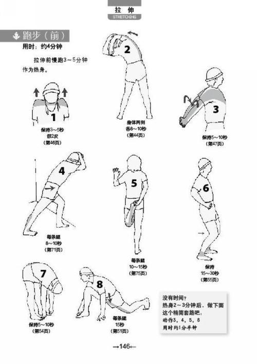  运动准备