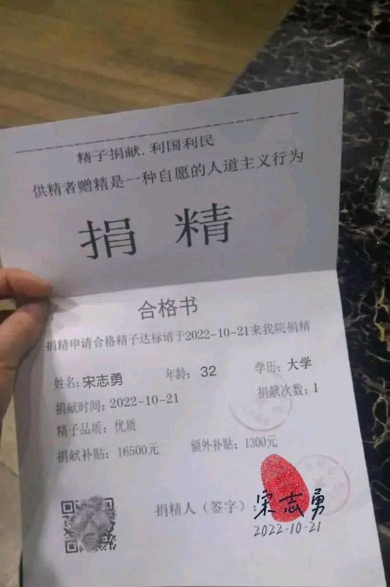 精子捐赠