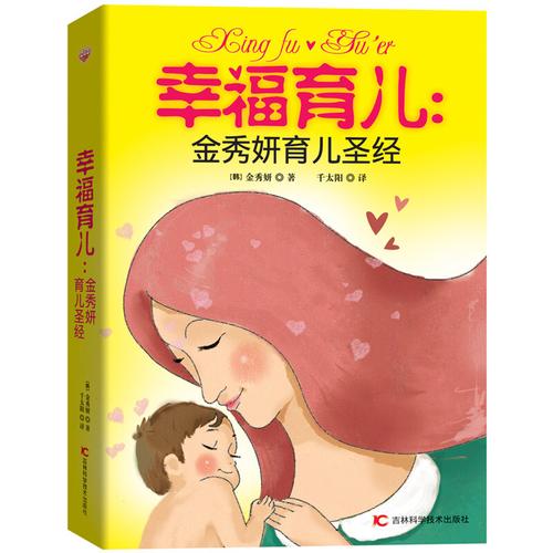  幸福育儿
