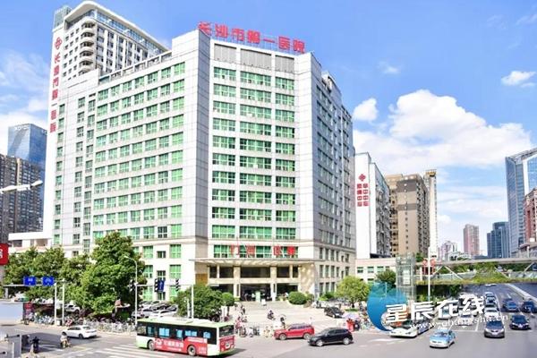长沙医院