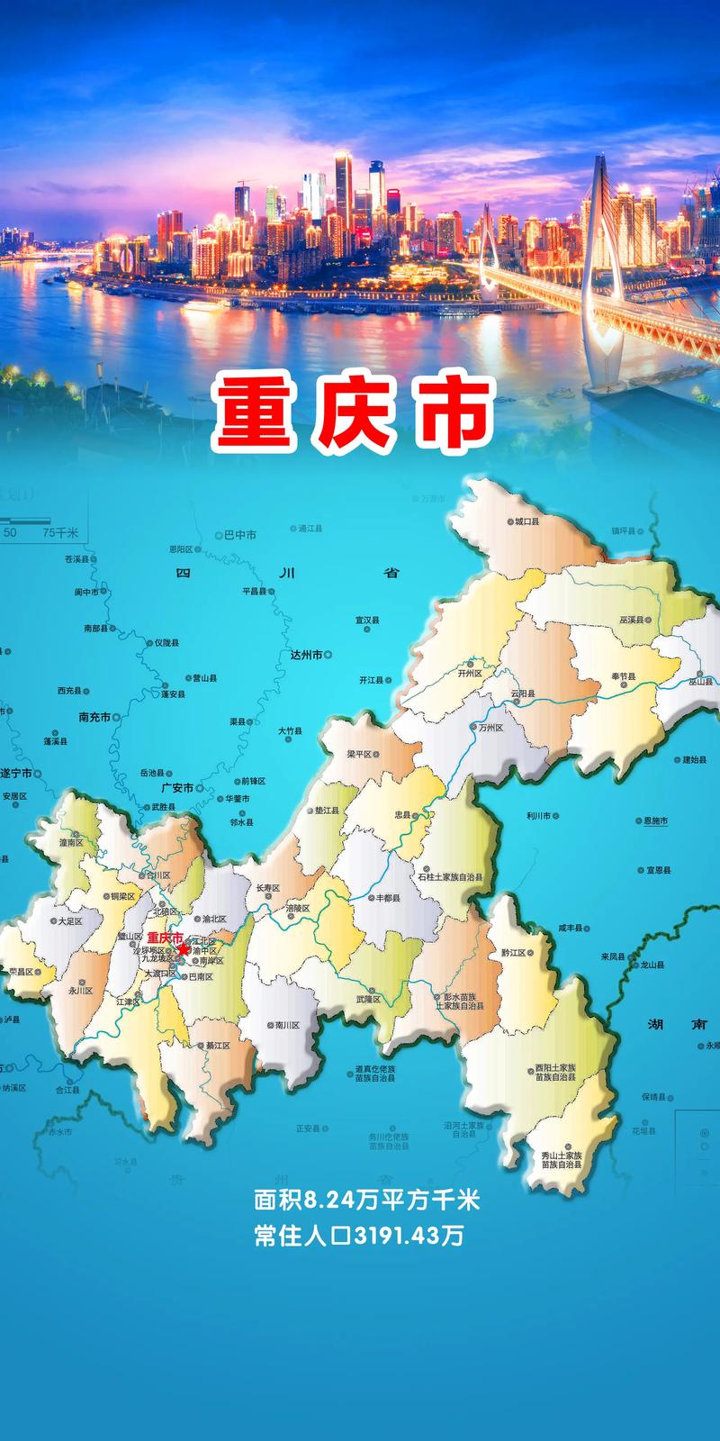 重庆地区