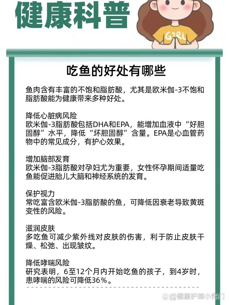 吃鱼益处