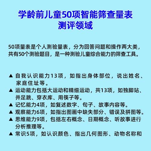 智力缺陷筛查