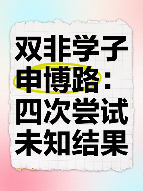 四次尝试