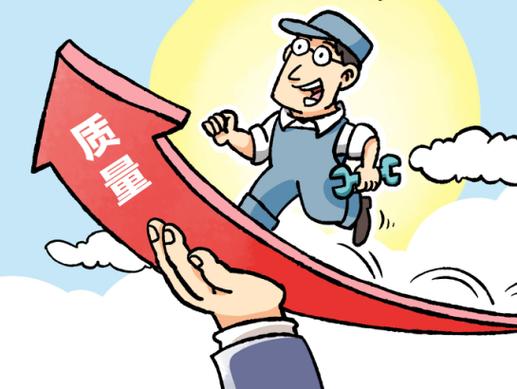 提升质量