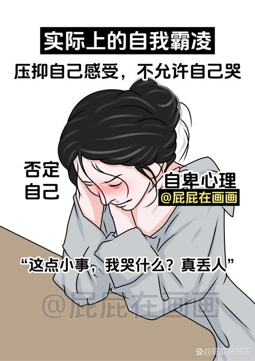 女性心理伤害