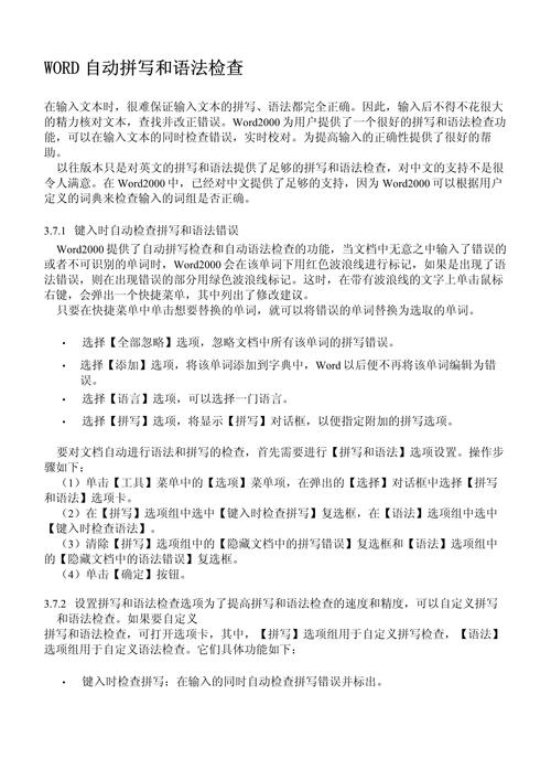 保证筛选后的文本准确识别其中的拼写错误和语法错误