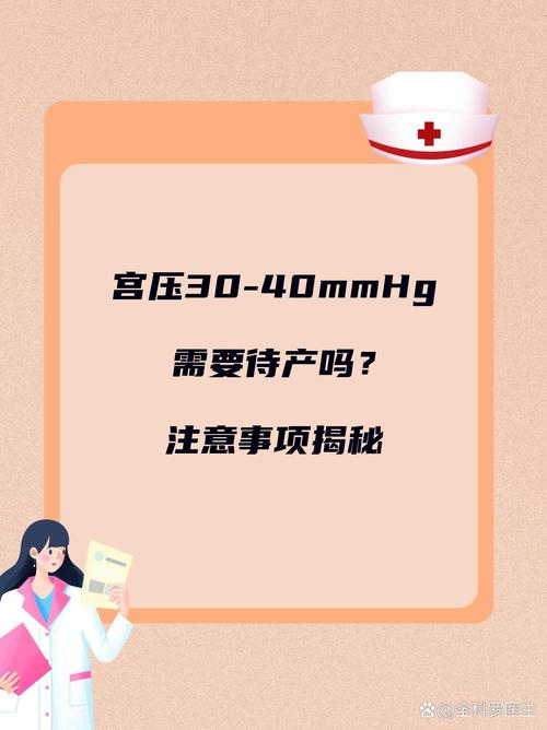 子宫压力