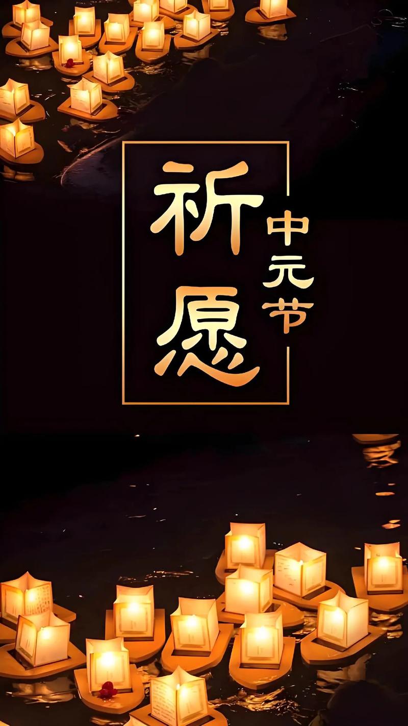 中元节