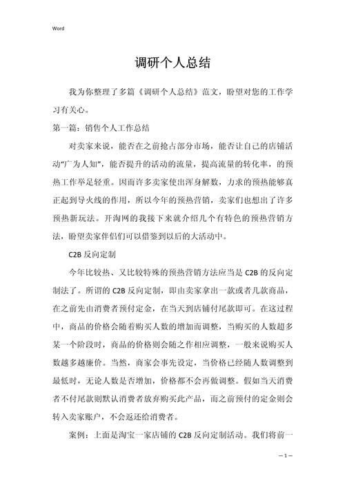 以便我为您进行总结。