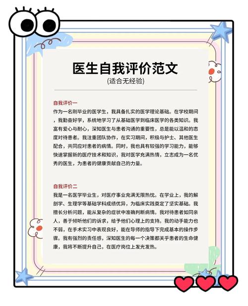 医生评价