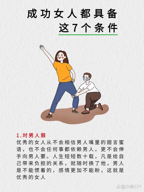 女性成功条件