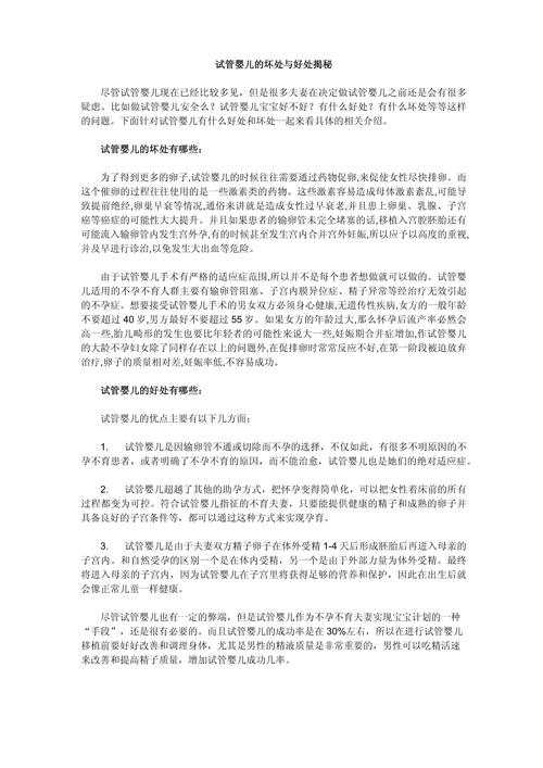 试管婴儿好处