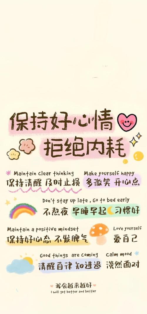  好心情