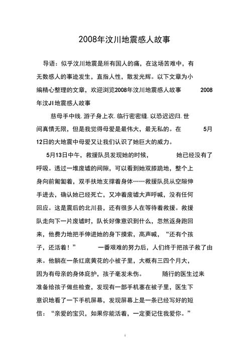 感人故事