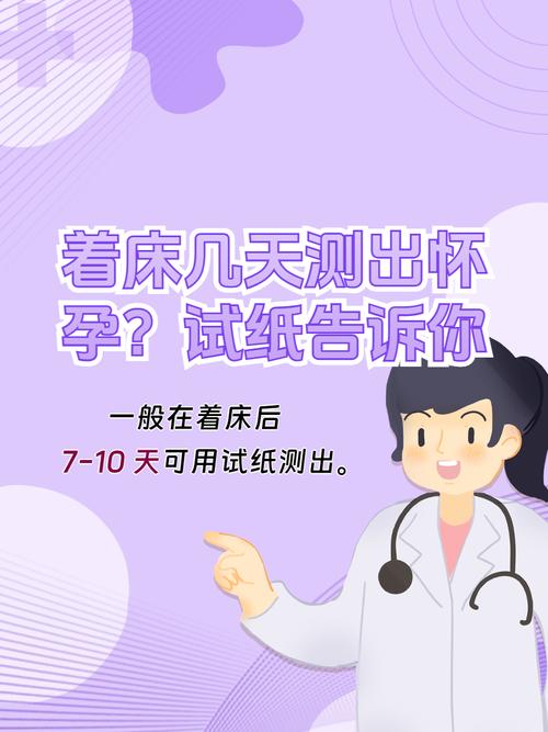着床后检查