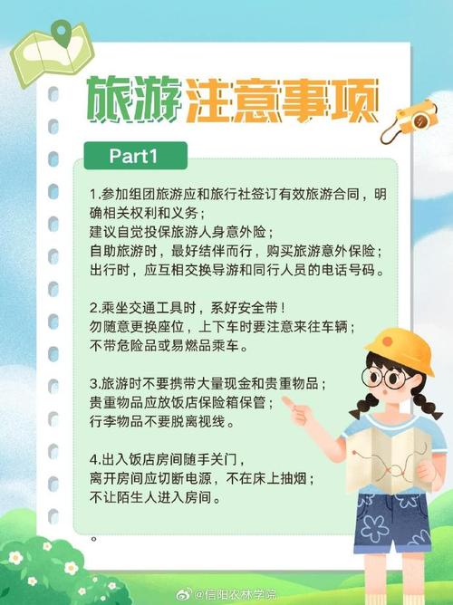 旅游注意事项