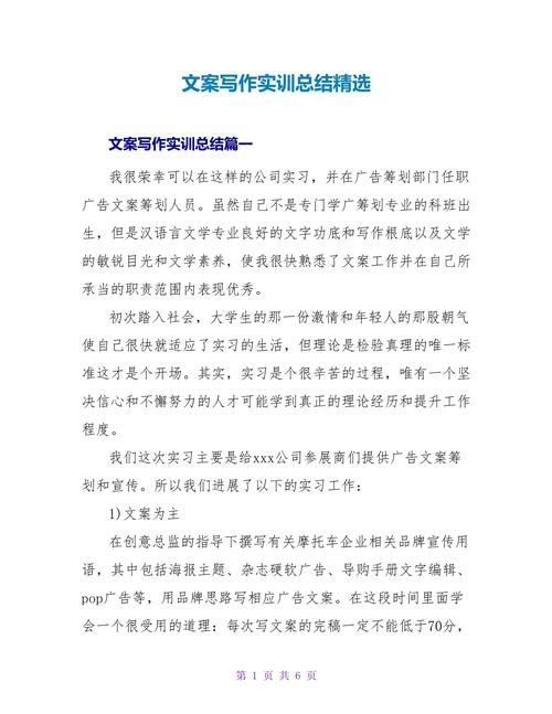 然后根据您提供的文案内容进行总结