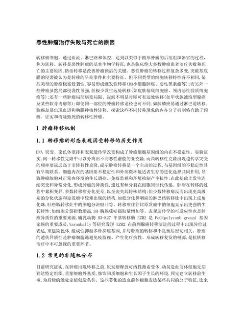 治疗失败原因