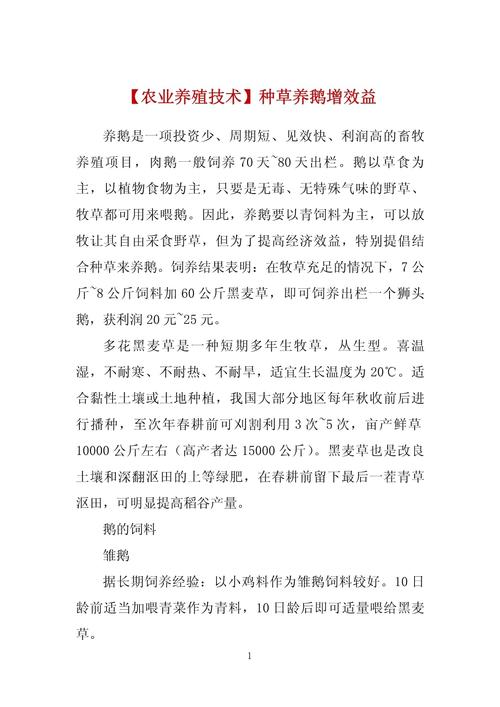 养殖效益
