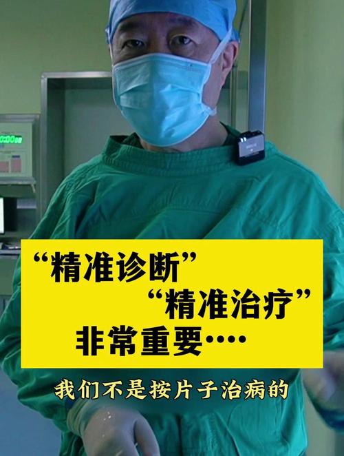精准诊断