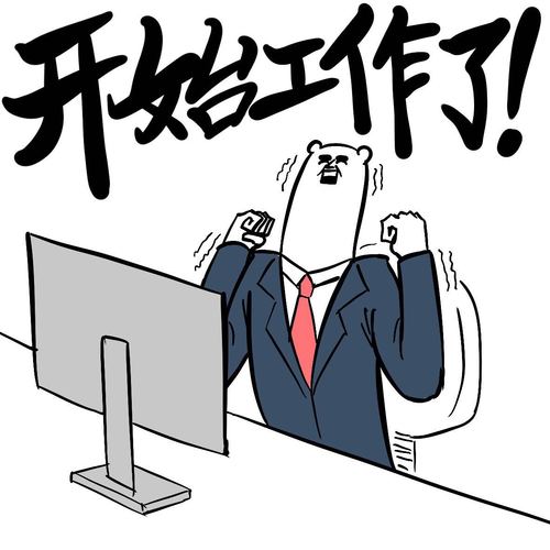就会开始工作。