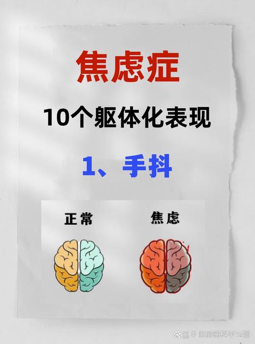 焦虑症