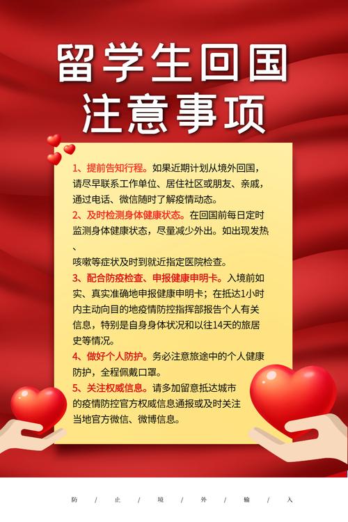  回国注意事项